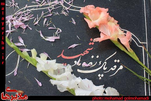 غبارروبی و گل افشانی مزار  گلزار شهدای عاشورا