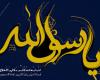 توهین به پیامبر اعظم(ص) برنامه ای هدفمند توسط استکبار میباشد توهین به پیامبر اعظم(ص) برنامه ای هدفمند توسط استکبار میباشد