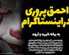 احمق پروری